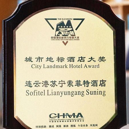 Sofitel Lianyungang Suning Ξενοδοχείο Εξωτερικό φωτογραφία