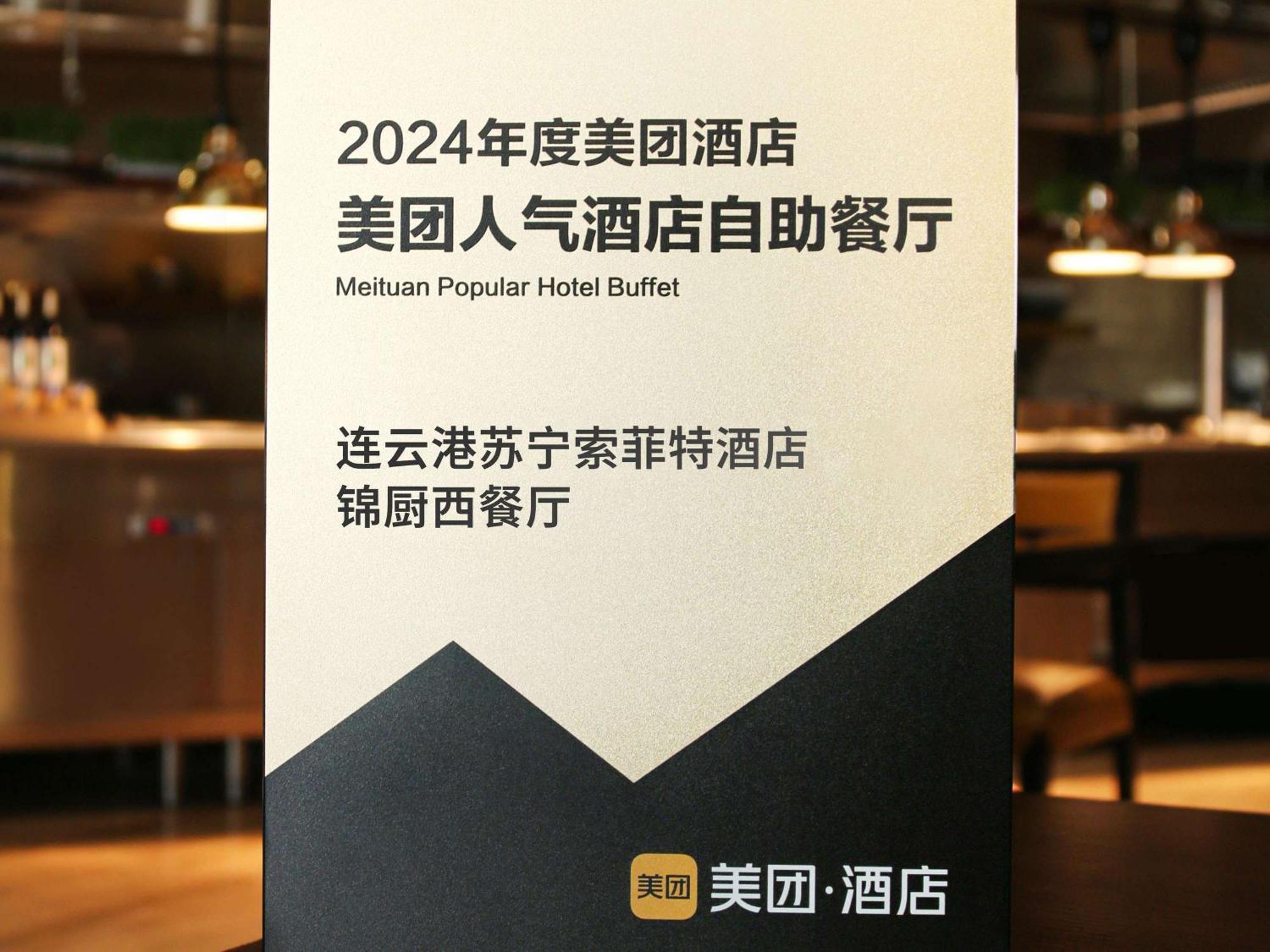 Sofitel Lianyungang Suning Ξενοδοχείο Εξωτερικό φωτογραφία